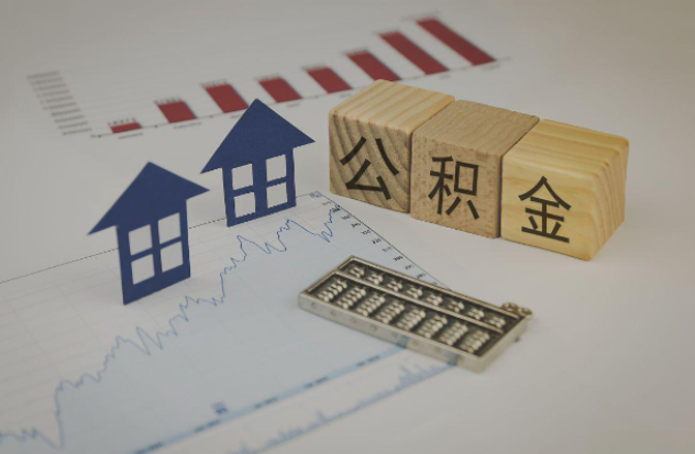 拉萨哪些情况下可以申请提取住房公积金?